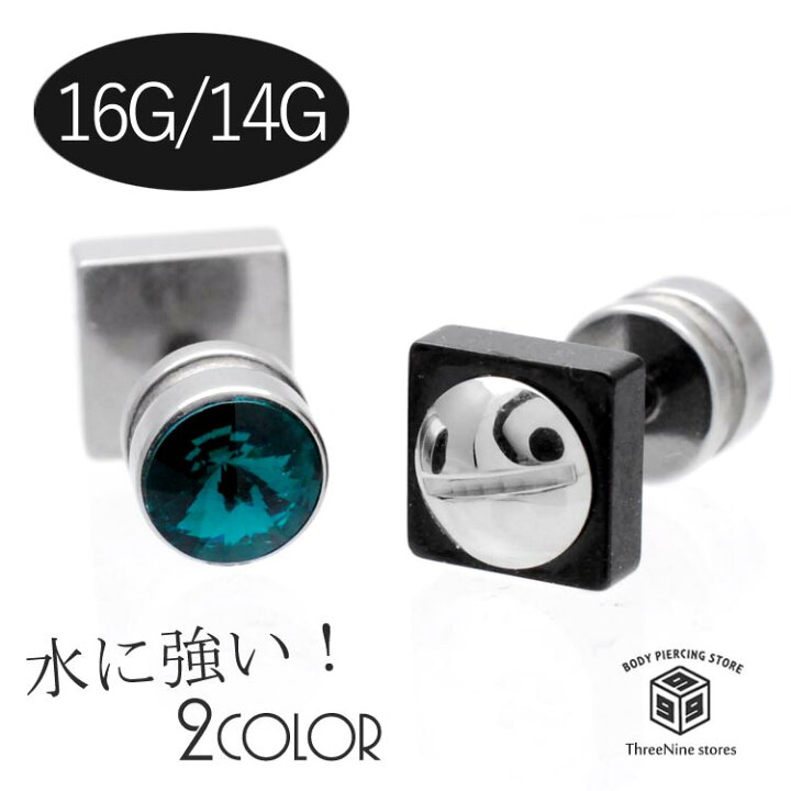 楽天市場 ボディピアス 16g 14g 軟骨ピアス スクエア ダブルフェイス ジュエル 耳たぶ 医療用サージカルステンレス 軟骨 ピアス メンズ レディース お洒落 イヤーロブ かっこいい ボディーピアス ボディピアス専門店 スリーナイン