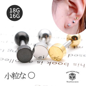 軟骨 ピアス 小さいの人気商品 通販 価格比較 価格 Com