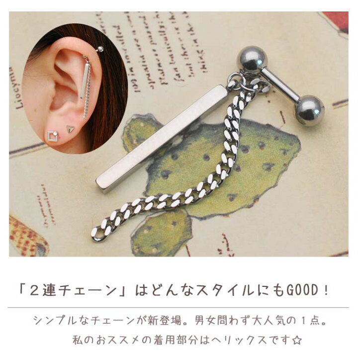 楽天市場 ボディピアス 細め チェーン 軟骨ピアス 16g 18g おしゃれ 耳たぶ へリックス アウターコンク カジュアル メンズ レディース 可愛い きゃしゃ へリックス アウターコンク ボディーピアス カジュアル 送料無料 ボディピアス専門店 スリーナイン 楽天市場 ボディピアス 細め チェーン 軟骨ピアス 16g 18g おしゃれ 耳たぶ へリックス アウターコンク カジュアル メンズ レディース 可愛い きゃしゃ へリックス アウターコンク ボディーピアス カジュアル 送料無料 ボディピアス専門店 スリーナイン