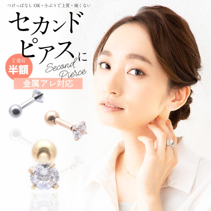 楽天市場 最大で50 Off 圧倒的高評価 セカンドピアス 金属アレルギー ボディピアス サイズ 14g 16g 軟骨ピアス 錆びにくい サージカルステンレス 色んな部位 耳たぶ 軟骨 立爪 ジュエル ストーン 極小 小さい 大きい ピアス 就寝時 つけっぱなし 片耳 1個売り 楽天市場 最大で50 Off 圧倒的高評価 セカンドピアス 金属アレルギー ボディピアス サイズ 14g 16g 軟骨ピアス 錆びにくい サージカルステンレス 色んな部位 耳たぶ 軟骨 立爪 ジュエル ストーン 極小 小さい 大きい ピアス 就寝時 つけっぱなし 片耳 1個売り