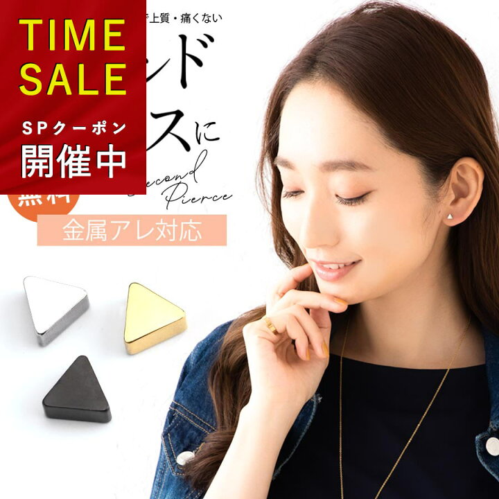 楽天市場 累計1万個 高評価 セカンドピアス 金属アレルギー 小さい ピアス シンプル ボディピアス サイズ 18g 16g 軟骨ピアス 錆びにくい サージカルステンレス 耳たぶ 軟骨 極小 丸 三角 四角 ピアス 就寝時 つけっぱなし 送料無料 ポイント消化 片耳 1個