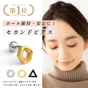 ★楽天1位★【選べる54バリエ】【 高評価 セカンドピアス 】 金属アレルギー 程よく 小さい ピアス ボディピアス サイズ 14G 16G 軟骨ピアス 錆びにくい サージカルステンレス 部位 耳たぶ 軟