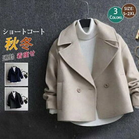 ショートコート レディース きれいめ ファッション チェスターコート ショート丈 おしゃれ ウールコート ジャケット アウター オーバーコート 冬物 防寒対策 通勤 通学 上品デザイン