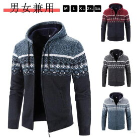 パーカー 暖かい ニット ニットパーカー 大きいサイズ あったか メンズ 秋服 オルテガ柄 フリース パーカー 大人用 フード付き ジップアップ ジャケット 防寒 おしゃれ カジュアル ウェア 125-127cm対応