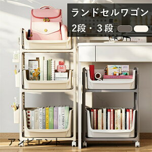 ランドセルラック ファイルラック 書類棚 収納棚 ランドセルワゴン ファイルワゴン 2段 3段 学生収納ラック キャスター付き 収納ボックス 大容量 隙間収納 組立簡単 省スペース 書類 教科書