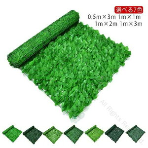 葉 壁 0.5m×3m 1m×1m 1m×2m 1m×3m 選べる7色×4サイズ グリーンフェンス 葉っぱ ベランダ 柵 庭 窓 カーテン ガーデン 植物 バラ トレリス ラティス 日よけ フェンス 造花 壁掛け