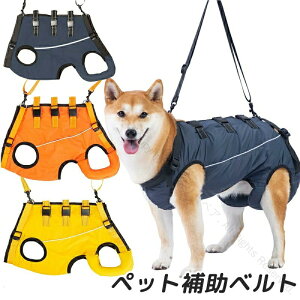 犬 ハーネス 介護用ハーネス 全身サポート 歩行補助 小型犬 中型犬 老犬用 前足 後ろ足 補助 ペット用 歩行補助ハーネス 脱着簡単 調節可能 怪我 手術 快復中 病気 リハビリ 柔らかい 通気性