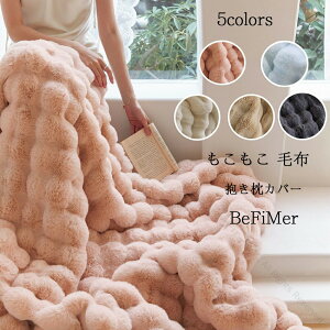 もこもこ 毛布 シングル セミダブル ハーフ ふわもこ ひざ掛け 掛け毛布 ラグジュアリー ウォーム ブランケット もうふ おしゃれ マイクロファイバー フランネル あったか 暖かい 毛布厚手