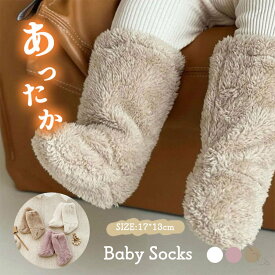 ベビー もこもこ ハイソックス 靴下 フリースボア ファー ブーツタイプ 男の子 女の子 滑り止め付き ベビー ソックス 赤ちゃん用 お祝い ギフト クリスマス ベビー服 新生児用 ルームソックス 0歳 1歳 2歳 3歳 出産準備 出産祝いに最適な暖かい靴下