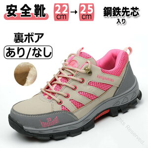 安全靴 レディース スニーカー 作業用靴 冬 秋 春 裏起毛 防寒 幅広 甲高 クッション性 レディースシューズ 作業着 耐摩耗 耐油 滑り止め 撥水 靴 静電気防止 鋼製ミッドソール 先芯入り 母の