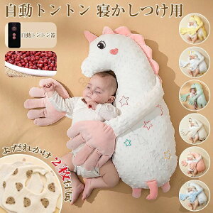 自動トントン機能付き寝かしつけ用ぬいぐるみ赤ちゃん枕ベビーまくら吐き戻し防止クッション睡眠サポート出産祝い安眠ぐっすり眠る寝ぐずり寝返り防止新生児幼児用ベビー用品ギフトお