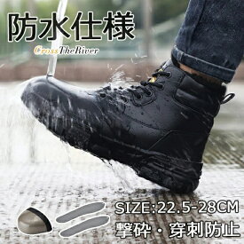 防水安全靴ハイカット裏起毛防寒安全靴ブーツメンズレディース軽量耐油樹脂鋼樹脂先芯入り冬靴スノーブーツ防滑滑り止めアウトドア作業現場対応28から23サイズ展開おしゃれ安全靴