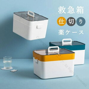 救急箱 薬箱 おしゃれ 大容量 2層式 仕切り付き 裁縫箱 かわいい メイクボックス ファーストエイド ボックス ファミリー用 薬収納箱 くすりばこ 医療箱 救急ボックス 北欧風 シンプル クスリ
