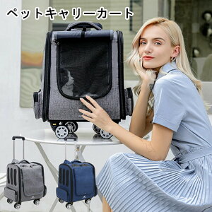 ペットキャリーカート ペットキャリー リュック キャスター付き 持ち手 メッシュ窓 猫 猫用キャリー 犬 小型犬用 ペットリュックキャリーバッグ 折りたたみ 4way 通気性抜群 リュック 散歩