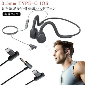 耳をふさがずに使える骨伝導イヤホン 有線イヤホンで耳に痛くならないマイク付きネックバンド式骨伝導ヘッドフォン 骨伝導ヘッドセット ハンズフリー通話対応オープンイヤーゲーミング