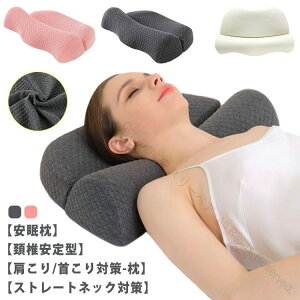 頸椎サポート 横向き寝対応 首 痛み 首こり解消枕 ストレートネック対策 肩こり改善 まくら 52×35cm 頚椎牽引ケア枕 頭痛緩和 快眠促進 頚椎安定型設計