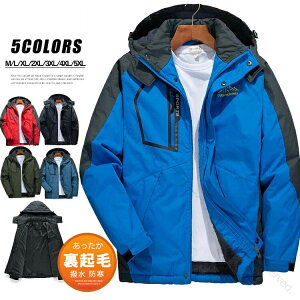 裏起毛 マウンテンパーカー 冬 メンズ 防寒 ボアブルゾン 撥水 防寒着 トレッキングジャケット アウター アウトドア 防風 厚手 保温性 登山ウェア フード取り外し可 メンズファッション 冬