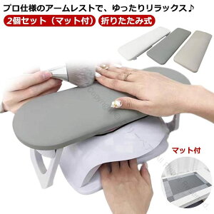 2個セット 手枕と手のパッド付き LEDライト収納可能 ネイルクッション アームレスト 折りたたみ式 ハンドピロー ジェルライト対応 かわいいネイルケア用肘置き 手の枕 マニキュア ジェルネ