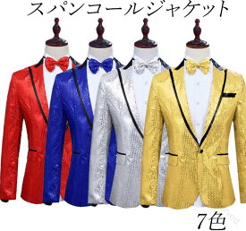 スパンコールジャケット メンズ タキシード 舞台スーツジャケット テーラード 1つボタン カラバリ団体服 きらめく ステージ衣装 舞台衣装 キラキラ目立つ 指揮者 コント 舞台劇 漫才 余興 司会者 忘年会 新年会 演出服 パーティー クラブ ホスト 7色展開 人気
