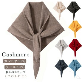 暖かい カシミヤニットストール ウール混 秋冬マフラー レディース防寒 柔らかいスカーフ ショートマフラー おしゃれ ニットスカーーフ 旅行用 クリスマスプレゼント 贈り物 結婚式アクセ 冬小物 保温ストール ミニマフラー 無地デザイン なめらか肌触り 三角スカーーフ 可