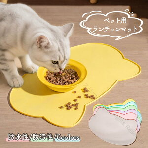 ペット用ランチョンマット 猫 犬 マット 下敷き 食事マット ペット滑り止めシリコンフード給餌食器ボウルマット 防水洗える溢れ止め撥水防汚丸洗い掃除便利 大中小型猫犬対応マット