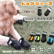 犬 靴 4 足 セット 犬用 靴 脱げない 雪 ブーツ ドッグシューズ ドッグブーツ 防水 防寒 暖かい 雨用 ブ…