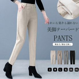 テーパード 裏起毛 パンツ レディース きれいめ テーパードパンツ 冬 秋 センタープレス ロングパンツ 細身 センタープレスパンツ 大きいサイズ 着痩せ 裏起毛パンツ 暖かい 防寒 フェイクウール バックゴム 柄 通勤 OL おしゃれで快適なデザイン