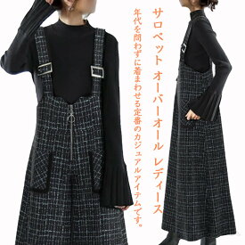 サロペット レディース オーバーオール オールインワン キュロットスカート ロングズボン ワイドパンツ ズボン 通勤 オフィスファッション 秋冬春秋冬 カジュアル シンプル 美脚 マキシ丈 体型カバー 人気トレンド着回しコーデ