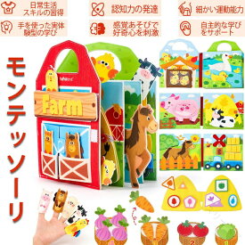 モンテッソーリ ブック 1歳向け アクティビティ ビジーボード付きインタラクティブブック 知育玩具 おもちゃ 人気 1 2 3 4歳 女の子 男の子 子供の日 誕生日プレゼントギフトに最適 使いやすく安全設計