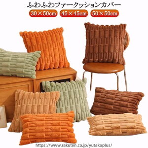 �􂦂� �N�b�V�����J�o�[ 45×45cm 30×50cm �����` �����` �~ �t �� �H ���ɗD���� �_�炩�� �ӂ�ӂ� �������� �g���� ���n �k�� �V���v�� ������� ���� �ւ��J�o�[ �V���� ���z�� �v���[���g 