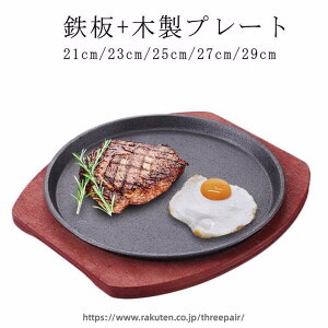 �ƒ�p �S�� �~�` 21cm 23cm 25cm 27cm 29cm �x�[�X �v���[�g �t�� �Ɩ��p �X�e�[�L�S�� �ی^ �ؐ��v���[�g�t�� ������� �X�e�[�L�M �d��������Ή� �K�X�� IH�Ή� �L�b�`�� �H�� �X�e�[�L�p�i �ē� 