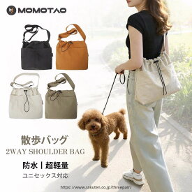 犬 散歩バッグ ショルダーバッグ 斜めがけ 犬 マナーポーチ 多機能 犬の散歩用バッグ 犬さんぽカバン 散歩バッグ ポケットたくさん おしゃれ ミニトート 犬散歩バッグ トート 肩掛け