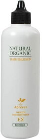 パシフィックプロダクツ アブリーゼ ナチュラルオーガニック ヘアエマルジョン EX 150ml