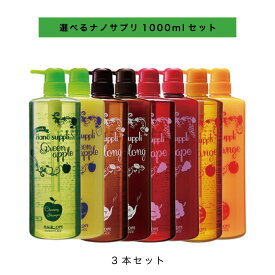 【 選べる ボトル 3個セット】 サニープレイス ナノサプリ 1000ml シャンプー コンディショナー ボトル