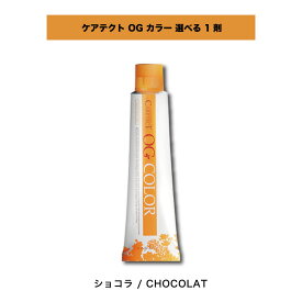 【 選べる 1剤 】 ナプラ ケアテクト OGカラー ファッションシェード OF-Ch ショコラ 1剤 単品 80g