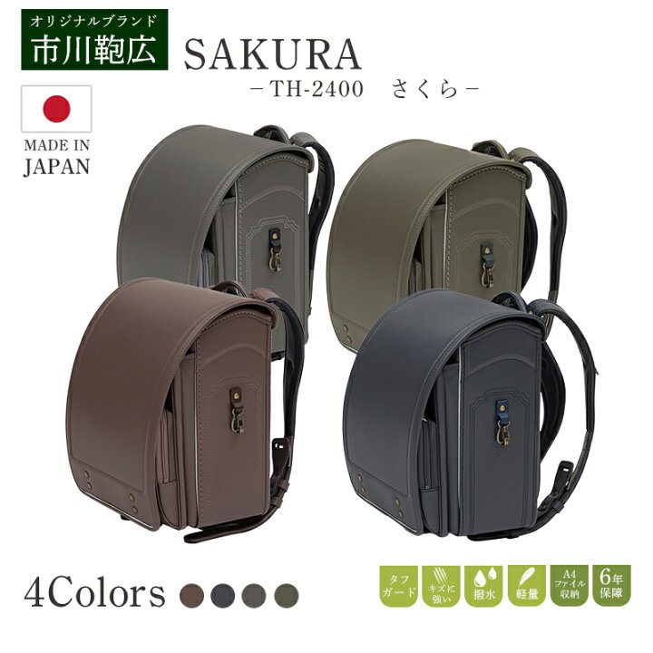 楽天市場】ランドセル 市川鞄広 th-2400 sakura 男の子 女の子 6年間 