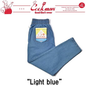 即納 クックマン COOKMAN シェフパンツ Light blue ライトブルー デニム 231-23859 ノベルティ付き