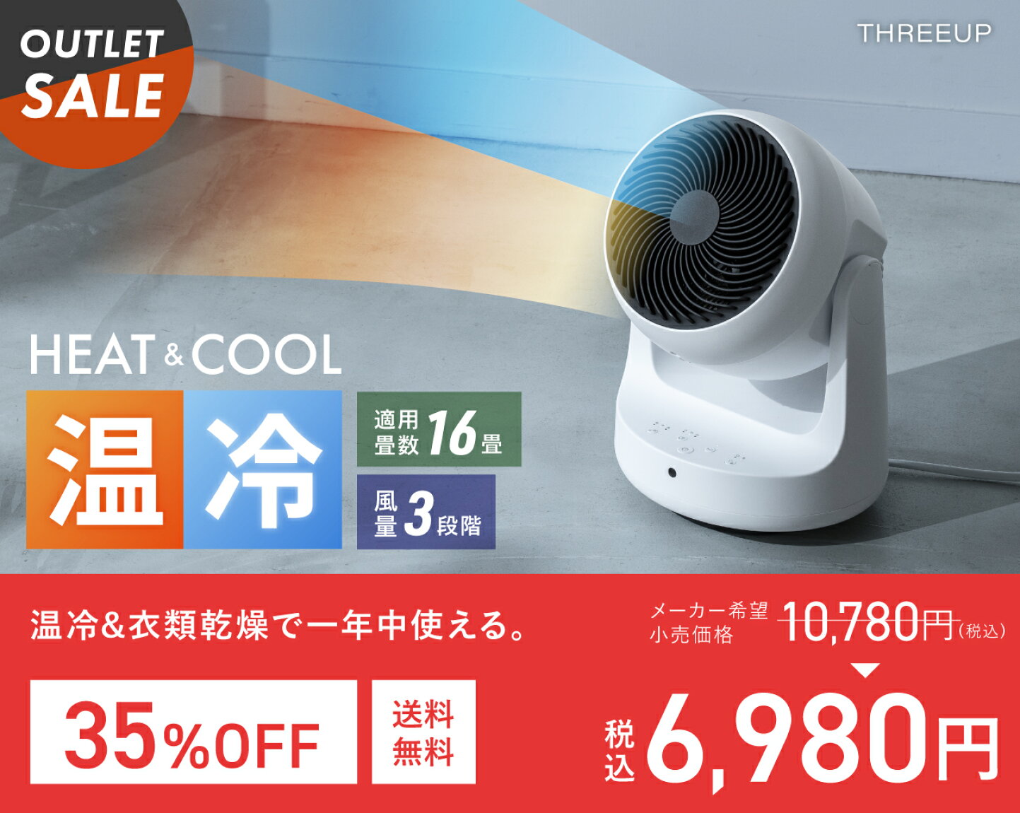楽天市場 | THREEUP 楽天市場店 - アウトレット特集