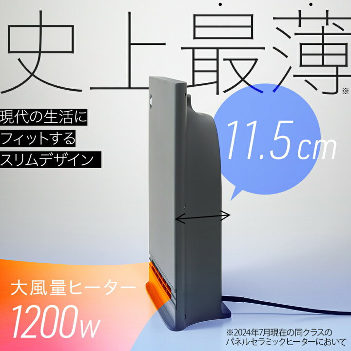 楽天市場】セラミックヒーター スリム 節電/室温センサー付 大風量 