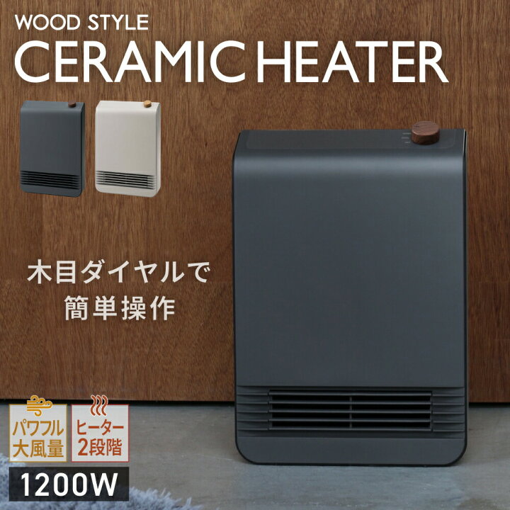 楽天市場】セラミックヒーター スリム WOOD STYLE 電気ヒーター 