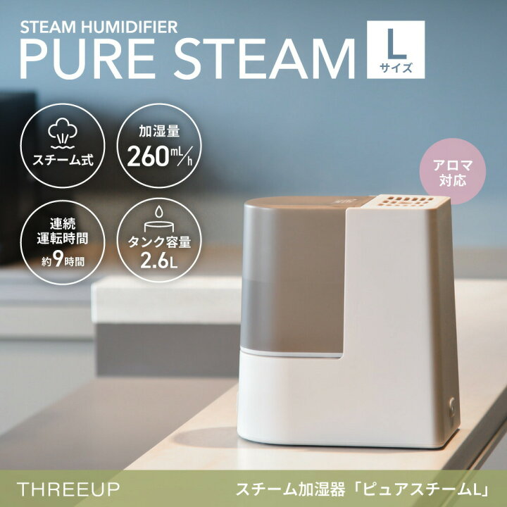 楽天市場】加湿器 スチーム式 スチーム加湿器 「ピュアスチームL 