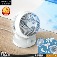 サーキュレーター 扇風機 小型 洗える 14畳 簡単操作 扇風機 分解して洗える パワフル 送風 コンパクト …