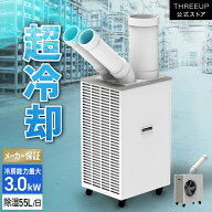 ＼クーポンで10000円オフ／[レビューで特典]スポットクーラー ツインダクト 業務用 業務用スポットクーラ…