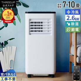 ＼クーポンで20800円／[レビューで特典]スポットクーラー 強力 ノンドレン スポットエアクーラー ダクト付き 移動式エアコン パワフル 冷風機 冷房 除湿 タイマー 送風 リモコン付 窓パネル付 おしゃれ スリーアップ THREEUP EC-S0815 [メーカー保証]