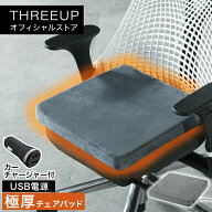椅子用 ヒーター 電気マット 電気チェアパッド 極厚チェアパッド nuku2 (ぬくぬく) 極厚 ホットマット ミ…