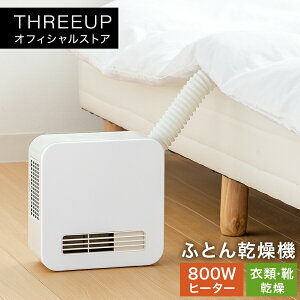 FC-T2248 2in1 �ӂƂ񊣑��@���Z���~�b�N�q�[�^�[ �h���C�q�[�g�z�c�����@ �g�[��� �ߗފ��� �����g�[ �d�C�q�[�^�[ ���� �����q�[�^�[ 800W ���r���O �����΍� �Q�� ������� THREEUP �X���[�A�b