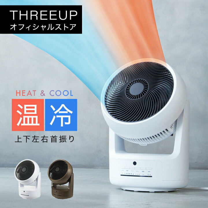 楽天市場】HC-T1805 サーキュレーター HEAT&COOL（ヒート&クール）衣類  