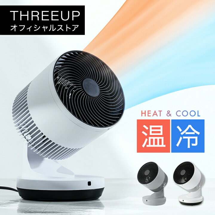 楽天市場】HC-T2206 衣類乾燥機能付 3Dサーキュレーター HEAT&COOL 