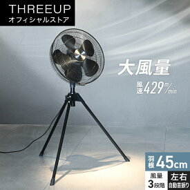扇風機 業務用 大型 工業扇風機 日本メーカー 国内サポート KF-T2520 工場扇 業務用扇風機 産業用扇風機 大型扇風機 工場扇風機 左右自動首振り 全閉式 羽根経45cm 大風量 風量3段階 高さ調節 おしゃれ THREEUP スリーアップ 送料無料[レビューで延長保証]