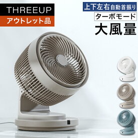 《アウトレット品 箱不良》CF-T1705 ターボ 大風量 サーキュレーター 扇風機 おやすみモード 自動首振り オフタイマー リモコン付き 風量4段階 省エネ 節電 おしゃれ 静音 3Dターボサーキュレーター THREEUP スリーアップ 【メーカー保証付き】